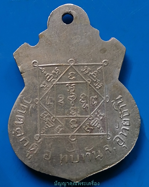 เหรียญน้ำเต้า​หลวงพ่อ​เสมา รุ่นแรก​ เนื้ออัลปาก้า วัดต​ลุก​ดู​่​ ปี2508  จ.อุทัยธานี​ - 2