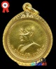 เหรียญรุ่น 22  เขื่อนน้ำอูน เนื้อทองคำ สวยแชมป์หายากสุด