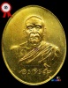เหรียญอาจารย์ ฝั้น อาจาโร รุ่น 120 เนื้อทองคำ