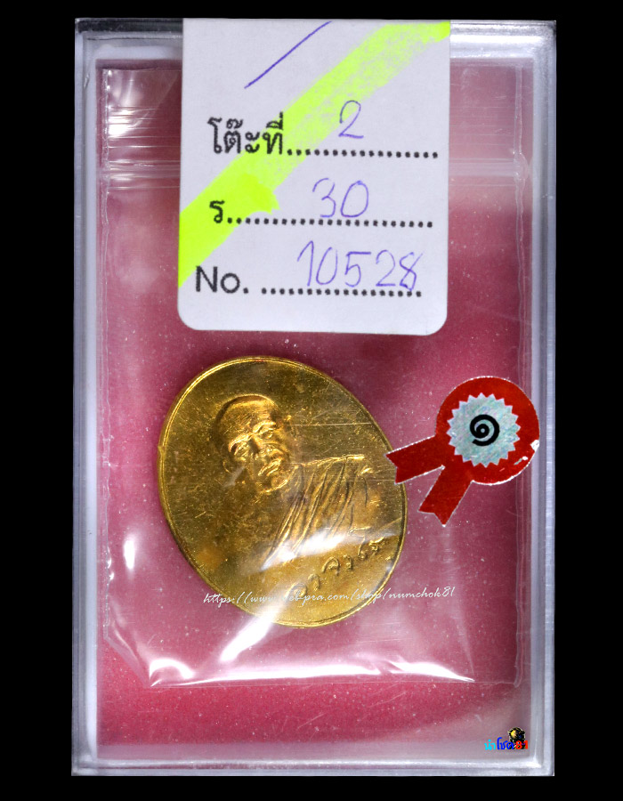 เหรียญอาจารย์ ฝั้น อาจาโร รุ่น 120 เนื้อทองคำ - 3