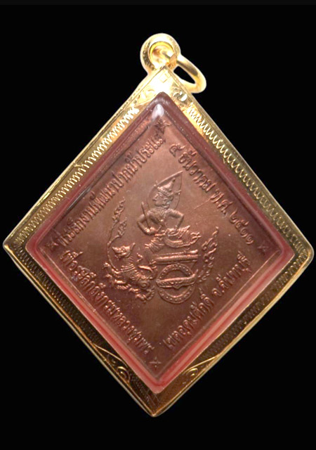 เหรียญกรมหลวงชุมพร เนื้อทองแดง ปี2511 รุ่นที่ระลึกงานพัฒนาปากน้ำประแส หลวงปู่ทิมเสก (มีบัตรรับรอง) - 2