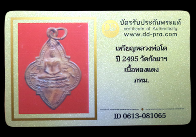เหรียญหลวงพ่อโต ปั้มดุน หลังแบบ เนื้อทองแดง ปี2495 วัดกัลยานมิตร กรุงเทพฯ(มีบัตรรับรอง) - 4