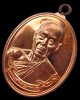 เหรียญห่วงเชื่อม รุ่นสร้างบารมี หลวงปู่บัว ถามโก วัดศรีบุรพาราม เนื้อทองแดง เลข ๒๑๔๗ พร้อมกล่องเดิม