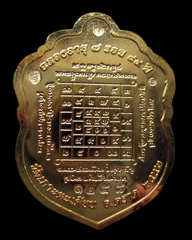 เหรียญเสมา 7 รอบ หลวงปู่บัว ถามโก วัดศรีบุรพาราม จ.ตราด เนื้อทองแดงกะหลั่ยทอง เลข ๑๒๕๘ พ.ศ.2553 - 2