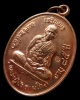 เหรียญเจริญพรบน หลวงปู่บัว ถามโก วัดศรีบุรพาราม จ.ตราด เนื้อทองแดง เลข ๑๙๙๗๒ พร้อมซองเดิม