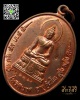 เหรียญไพรีพินาศมงคลจักวาล เนื้อทองแดง หลวงปู่บัว ถามโก วัดศรีบุรพาราม จ.ตราด เลข ๑๒๓๒๐