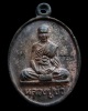 เหรียญหล่อโบราณมงคลชีวิต 88 หลวงปู่บัว ถามโก วัดศรีบุรพาราม จ.ตราด เนื้อทองแดงเถื่อน เลข ๑๑๕๑