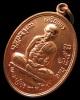 เหรียญเจริญพรบน หลวงปู่บัว ถามโก วัดศรีบุรพาราม จ.ตราด เนื้อทองแดง บ.ธรรมดา เลข ๑๑๗๘๔ กล่องเดิม