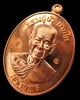 เหรียญเจริญพรล่าง "รุ่นมงคลชีวิต ๘๘" เนื้อทองแดง หลวงปู่บัว ถามโก วัดศรีบูรพาราม กล่องเดิม เลข ๓๓๐๙