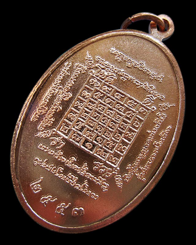 เหรียญ โชคดี ร่ำรวย (สร้างศาลารวมใจ) หลวงปู่บัว ถามโก วัดศรีบรูพาราม จ.ตราด พ.ศ. ๒๕๕๓ กล่องเดิม - 2