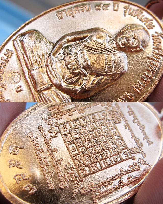 เหรียญ โชคดี ร่ำรวย (สร้างศาลารวมใจ) หลวงปู่บัว ถามโก วัดศรีบรูพาราม จ.ตราด พ.ศ. ๒๕๕๓ กล่องเดิม - 5
