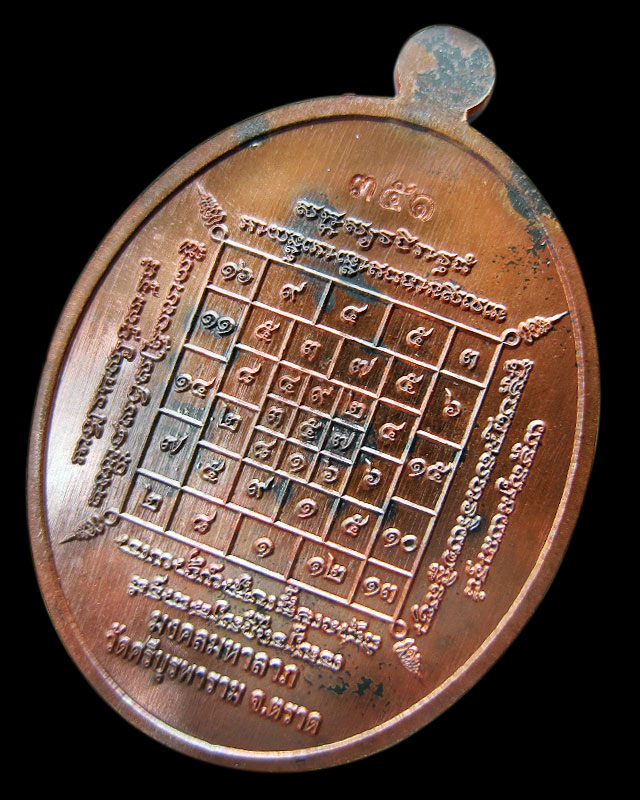เหรียญมงคลมหาลาภ พิมพ์นั่งโต๊ะ เนื้อชนวน หลวงปู่บัว ถามโก วัดศรีบุรพาราม จ.ตราด เลข ๓๕๑ - 2