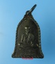 เหรียญระฆัง เซ็งลี้ฮ้อ พิมพ์เล็ก หลวงพ่อเกษม เขมโก สุสานไตรลักษณ์ จ.ลำปาง ปี35 No.1