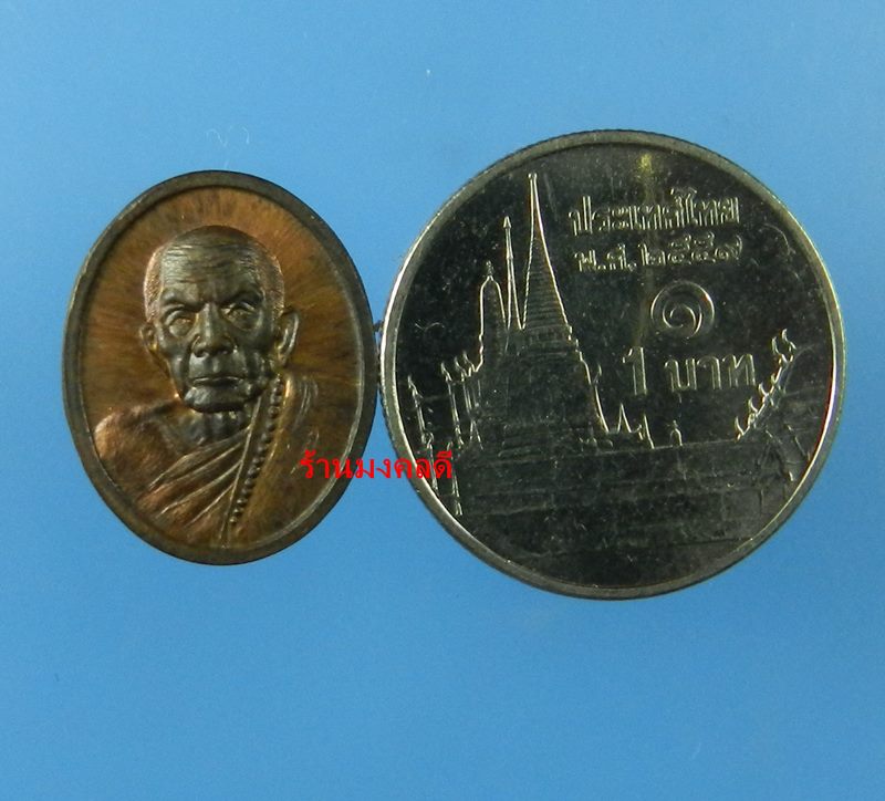 เหรียญเม็ดแตง หลวงปู่หมุน รศ.232 รุ่น 119 ปี เนื้อทองแดงรมดำ วัดบ้านจาน No.9275 - 3