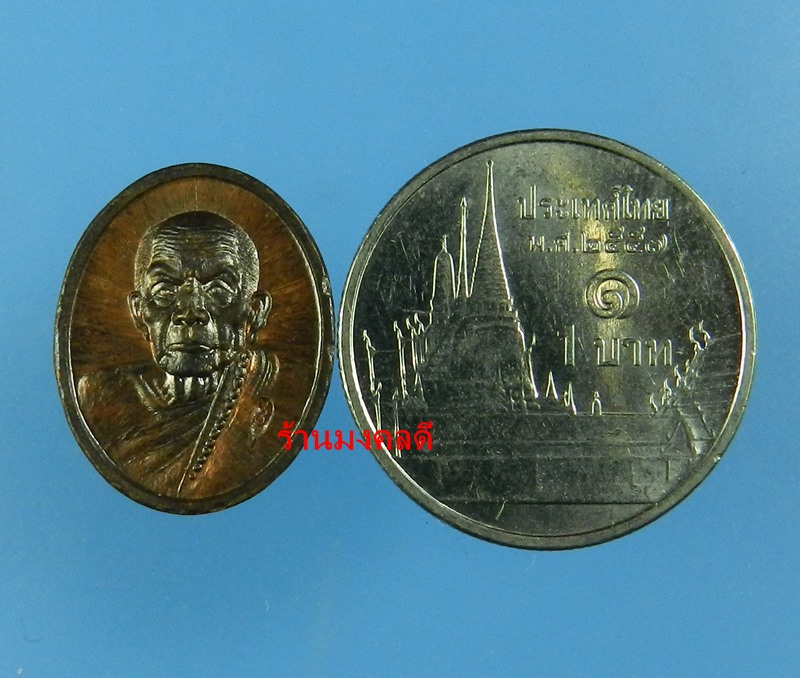 เหรียญเม็ดแตง หลวงปู่หมุน รศ.232 รุ่น 119 ปี เนื้อทองแดงรมดำ วัดบ้านจาน No.9265 - 3