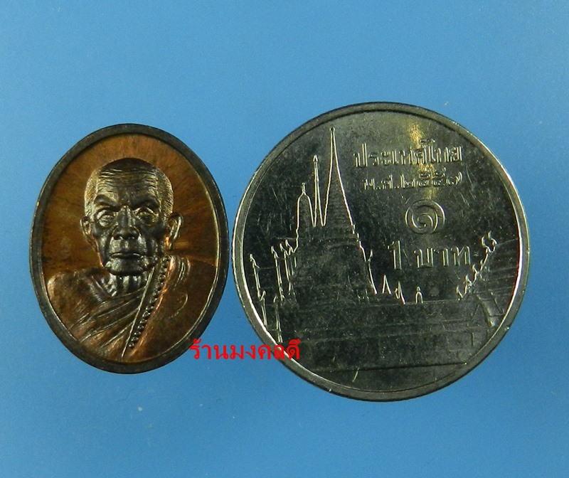 เหรียญเม็ดแตง หลวงปู่หมุน รศ.232 รุ่น 119 ปี เนื้อทองแดงรมดำ วัดบ้านจาน No.9215 - 3