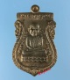 เหรียญเสมาหลวงปู่ทวด รุ่นแรก สรงน้ำมงคล 88 หลวงพ่อทอง วัดสำเภาเชย เนื้อนวะโลหะ No.264