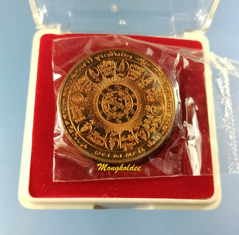 เหรียญท้าวจตุคาม-ท้าวรามเทพ รุ่นแซยิด 108ปี พล.ต.ต ขุนพันธรักษ์ราชเดช ปี49 เนื้อทองแดงนอกขัดเงา 3.2  - 3