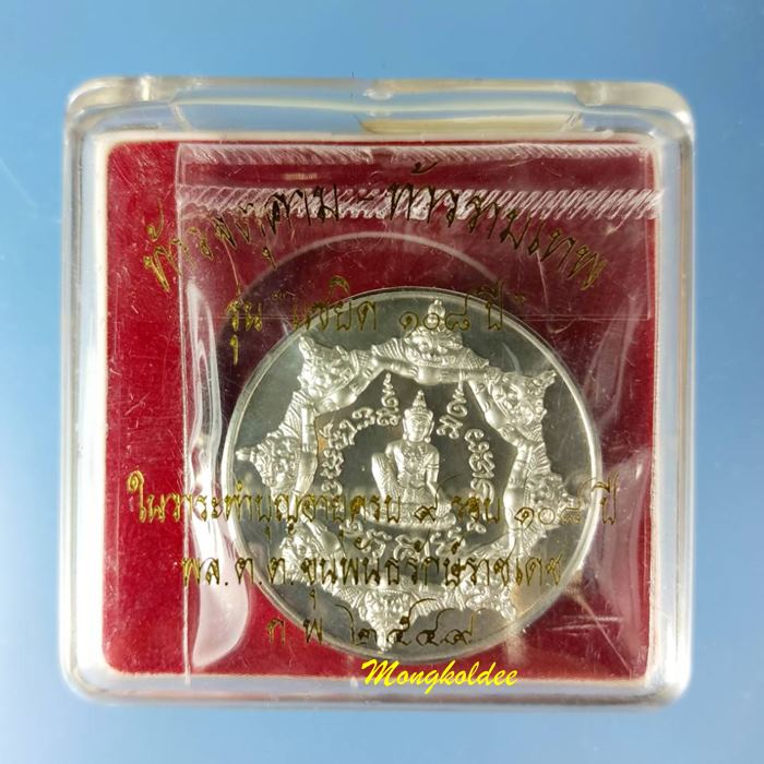 เหรียญท้าวจตุคาม-ท้าวรามเทพ รุ่นแซยิด 108ปี พล.ต.ต ขุนพันธรักษ์ราชเดช ปี49 เนื้อดีบุก 3.2 ซม - 4
