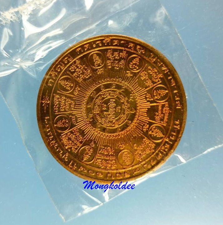 เหรียญจตุคามรามเทพ รุ่นแซยิด 108ปี พล.ต.ต ขุนพันธรักษ์ราชเดช ปี49 เนื้อทองแดงนอก 3.2 ซม - 2