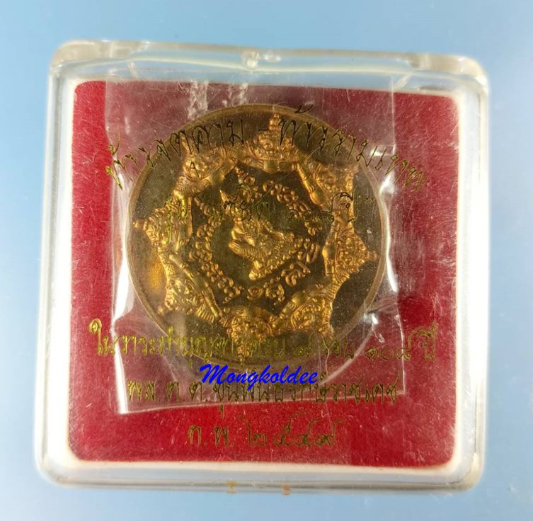 เหรียญจตุคามรามเทพ รุ่นแซยิด 108ปี พล.ต.ต ขุนพันธรักษ์ราชเดช ปี49 เนื้อทองแดงนอก 3.2 ซม - 4
