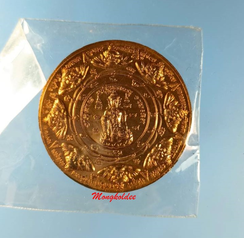 เหรียญพระอุดมโชค ท้าวจตุคาม-รามเทพ รุ่นปฐมกษัตริย์ ศรีวิชัยสุวรรณภูมิ (ผู้พิทักษ์ทะเลใต้) ปี50 - 1