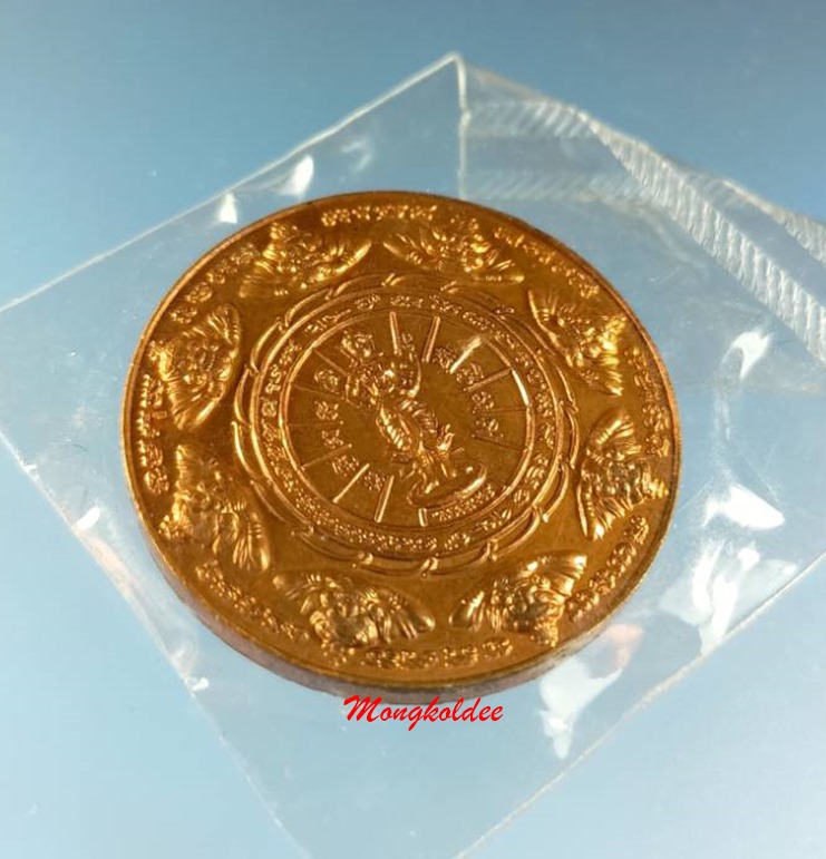 เหรียญพระอุดมโชค ท้าวจตุคาม-รามเทพ รุ่นปฐมกษัตริย์ ศรีวิชัยสุวรรณภูมิ (ผู้พิทักษ์ทะเลใต้) ปี50 - 4