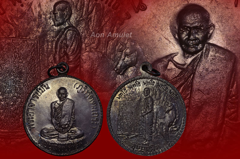 เหรียญสุบินนิมิตเนื้อทองแดง หลวงปู่มั่น ภูริทัตโต วัดป่าสุทธาวาส จ.สกลนคร พศ.2521 องค์ที่ 2 - 1