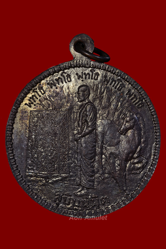 เหรียญสุบินนิมิตเนื้อทองแดง หลวงปู่มั่น ภูริทัตโต วัดป่าสุทธาวาส จ.สกลนคร พศ.2521 องค์ที่ 2 - 3