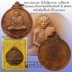 เหรียญหลวงพ่อกวย วัดโฆสิตาราม หลังยันต์สิงห์ เนื้อทองแดง รุ่นฉลองเรือนไทยพิพิธภัณฑ์ ปี 2553กล่องเดิม