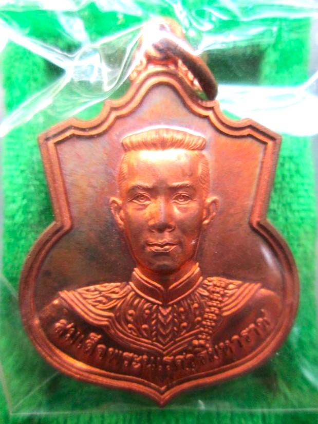เหรียญสมเด็จพระนเรศวรรุ่น"สู้"เนื้อทองแดง ปี 2548 - 1