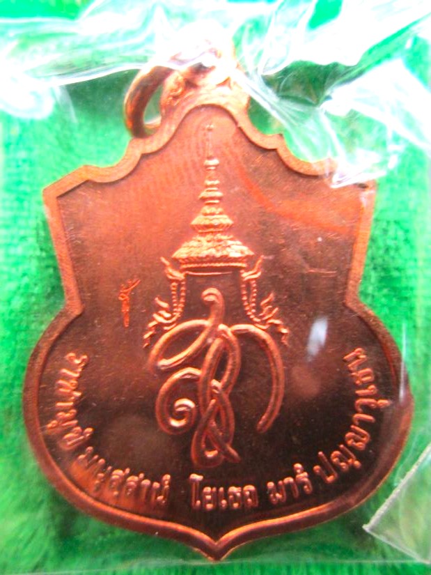 เหรียญสมเด็จพระนเรศวรรุ่น"สู้"เนื้อทองแดง ปี 2548 - 2