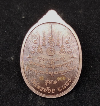 เหรียญท้าวเวสสุวรรณ รุ่น 1 เนื้อทองเเดง ครูบาชัยมงคล วัดไทรย้อย จ.แพร่  - 2