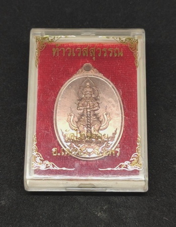 เหรียญท้าวเวสสุวรรณ รุ่น 1 เนื้อทองเเดง ครูบาชัยมงคล วัดไทรย้อย จ.แพร่  - 3