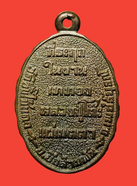 เหรียญพระโพธิสัตว์เจ้าแม่กวนอิม วัดซับไม้แดง จ. เพชรบูรณ์ ปี ๒๕๑๘ เนื้อนวะ - 2