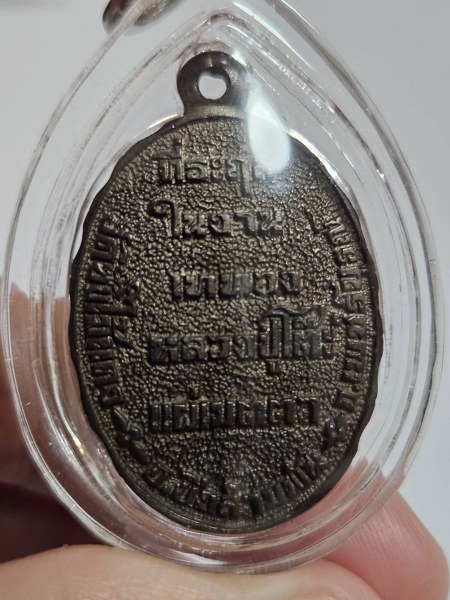 เหรียญพระโพธิสัตว์เจ้าแม่กวนอิม วัดซับไม้แดง จ. เพชรบูรณ์ ปี ๒๕๑๘ เนื้อนวะ - 4