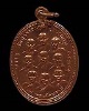 เหรียญ 9 รัชกาล 9 สังฆราช สุวรรณภูมิวิทยาลัย หลวงพ่อมุ่ย วัดดอนไร่ ปลุกเสก สภาพสวย หายาก