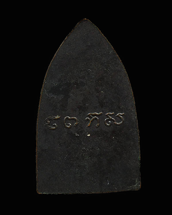เหรียญพระพุทธชินราช หลวงพ่อวิริยังค์ วัดธรรมมงคล กทม. หลังเรียบ พ.ศ.2510 เป็นพระเครื่องยุคแรก   หลวง - 2