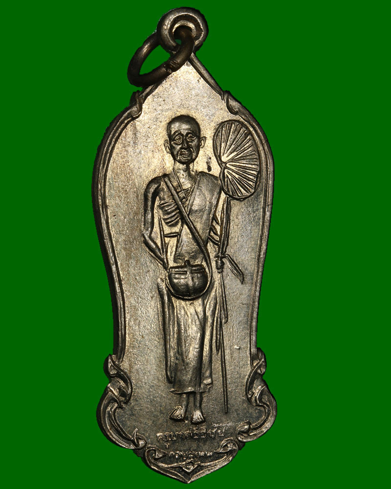 เหรียญครูบาศรีวิชัย ที่ระลึกฉลองอาคารเรียน รุจิรวงศ์ อุปถัมภ์ 5 จ.เชียงใหม่ ปี 2515 - 2