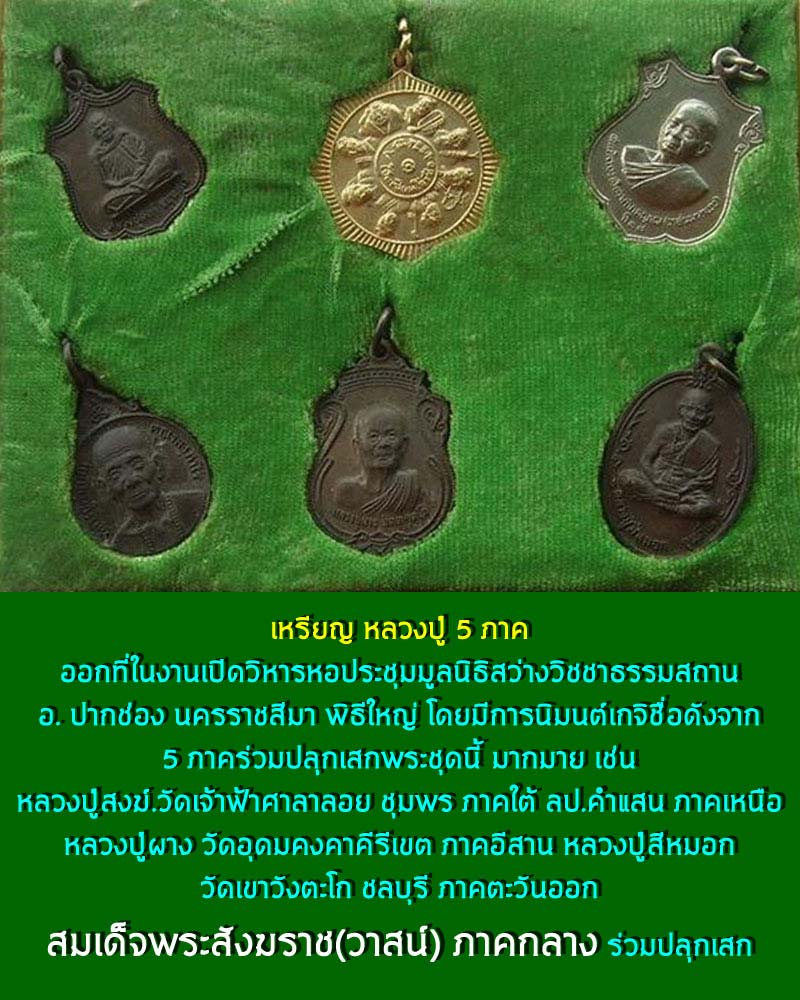 เหรียญ สมเด็จ พระสังฆราช(วาสน์) เนื้อเงิน ปี 2520 - 4