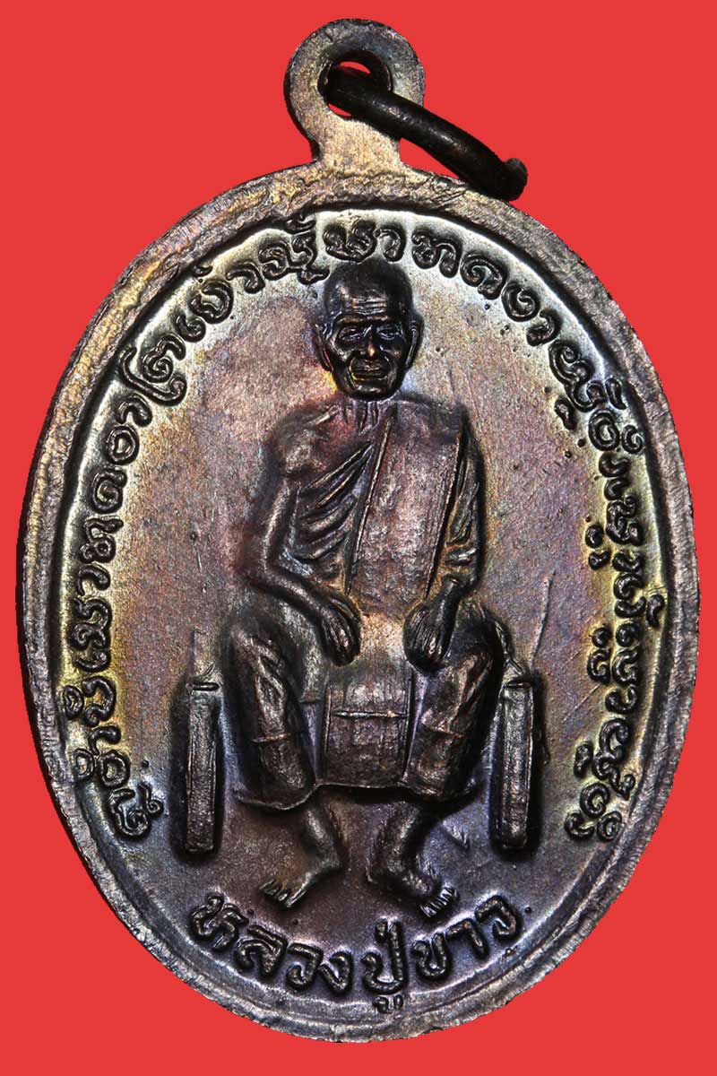 เหรียญ รุ่นแรก หลวงปู่จันทา วัดป่าเขาน้อย พิจิตร - 3