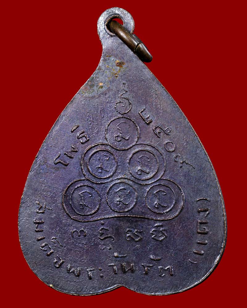 เหรียญสมเด็จพระวันรัต (แดง) วัดโพธินิมิตร ปี 2509 - 3