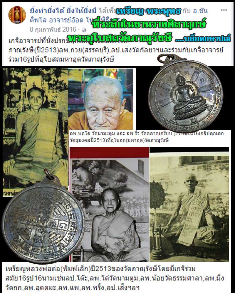 เหรียญ พระพุทธ วัดภาณุรังษี จ.กรุงเทพฯ ปี 2513 เหรียญที่ 1 - 4