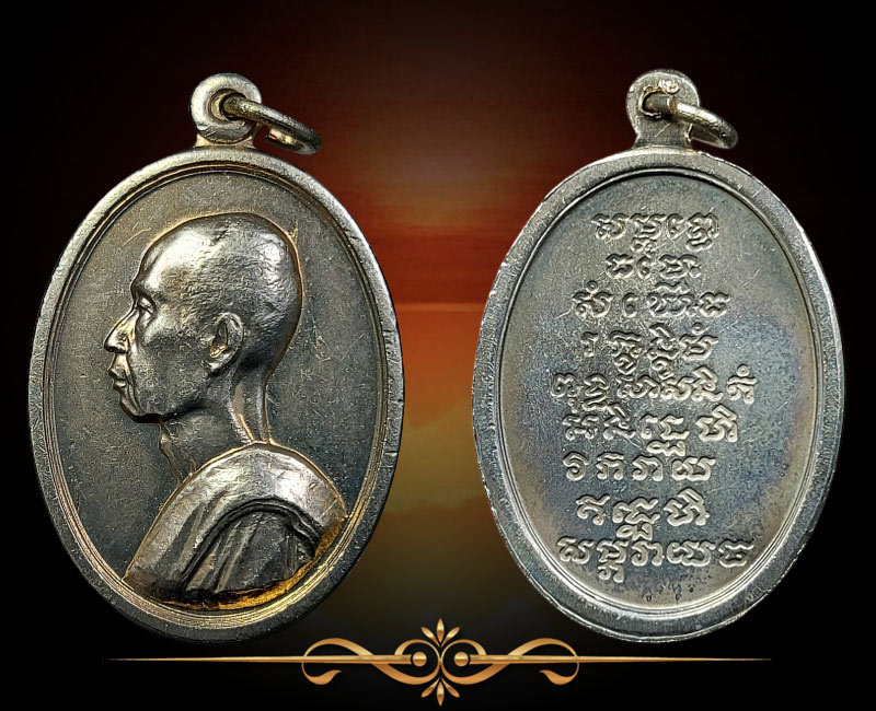 เหรียญพระรูปเสี้ยว หลังยันต์จม สมเด็จพระสังฆราชเจ้า กรมหลวงวชิรญาณวงศ์ - 2