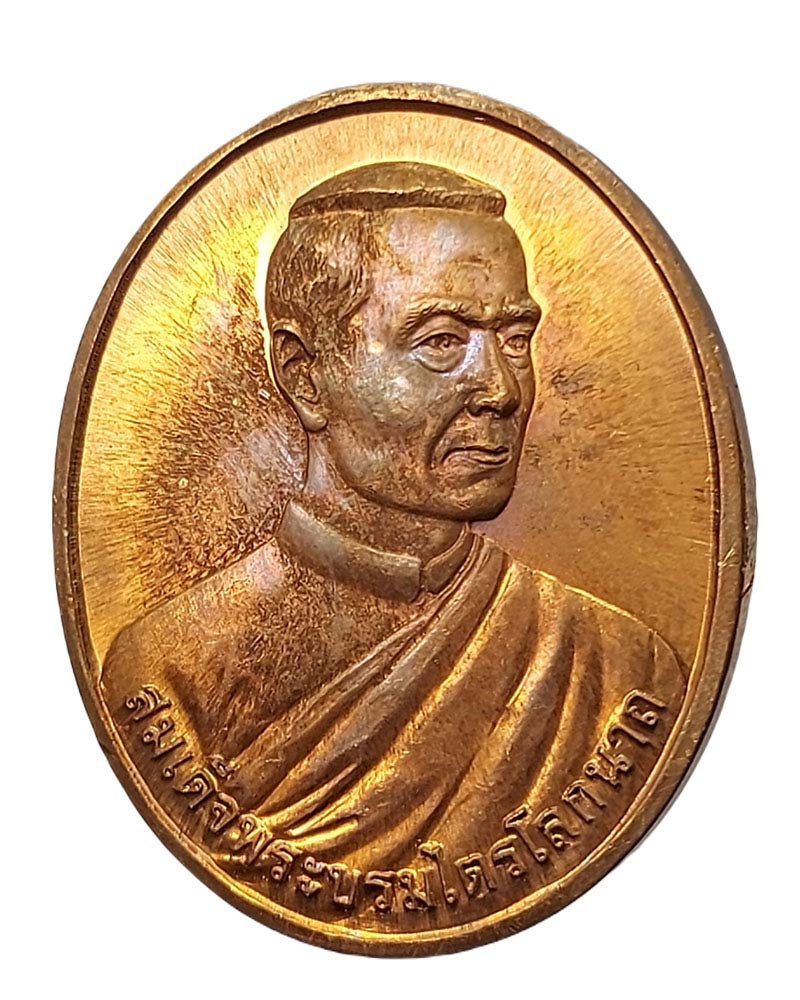 เหรียญ สมเด็จพระบรมไตรโลกนาถ ปี 2538 - 2
