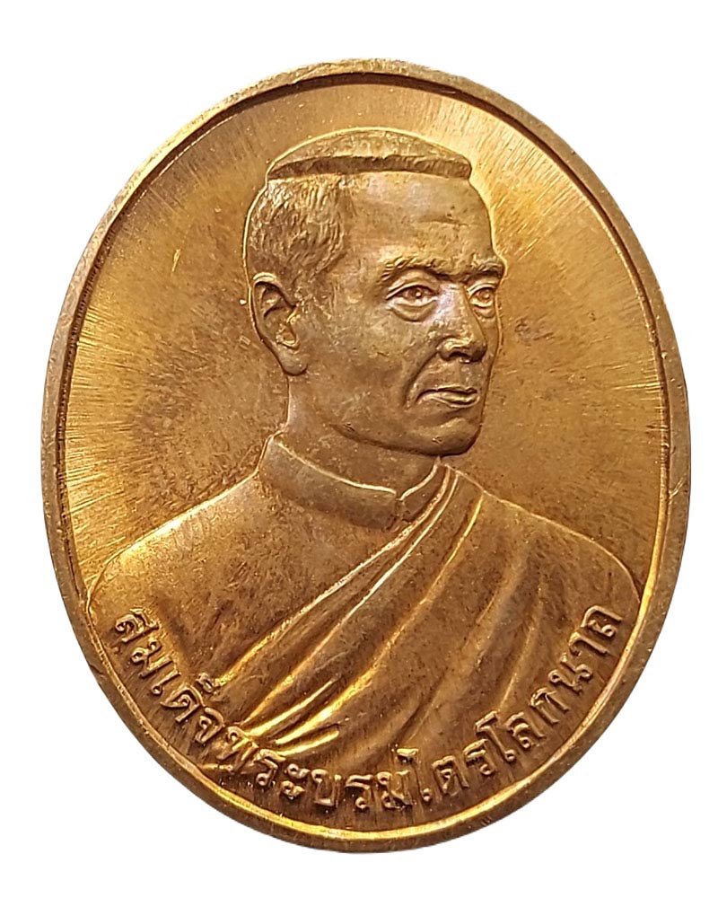 เหรียญ สมเด็จพระบรมไตรโลกนาถ ปี 2538 - 3