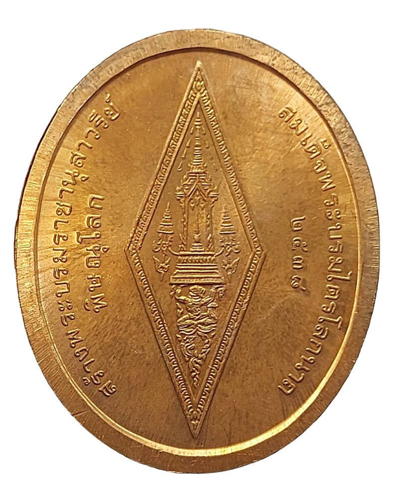 เหรียญ สมเด็จพระบรมไตรโลกนาถ ปี 2538 - 4