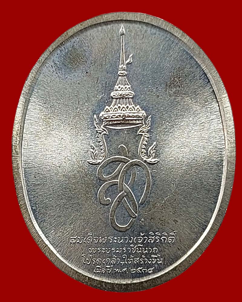 เหรียญสมเด็จพระสุริโยทัย หลังพระนามาภิไธย สก เนื้อเงิน  สร้างปี พ.ศ. 2538 - 3
