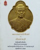 เหรียญรัชกาลที่ 1 ที่ระลึก 200 ปี ราชวงศ์จักรี