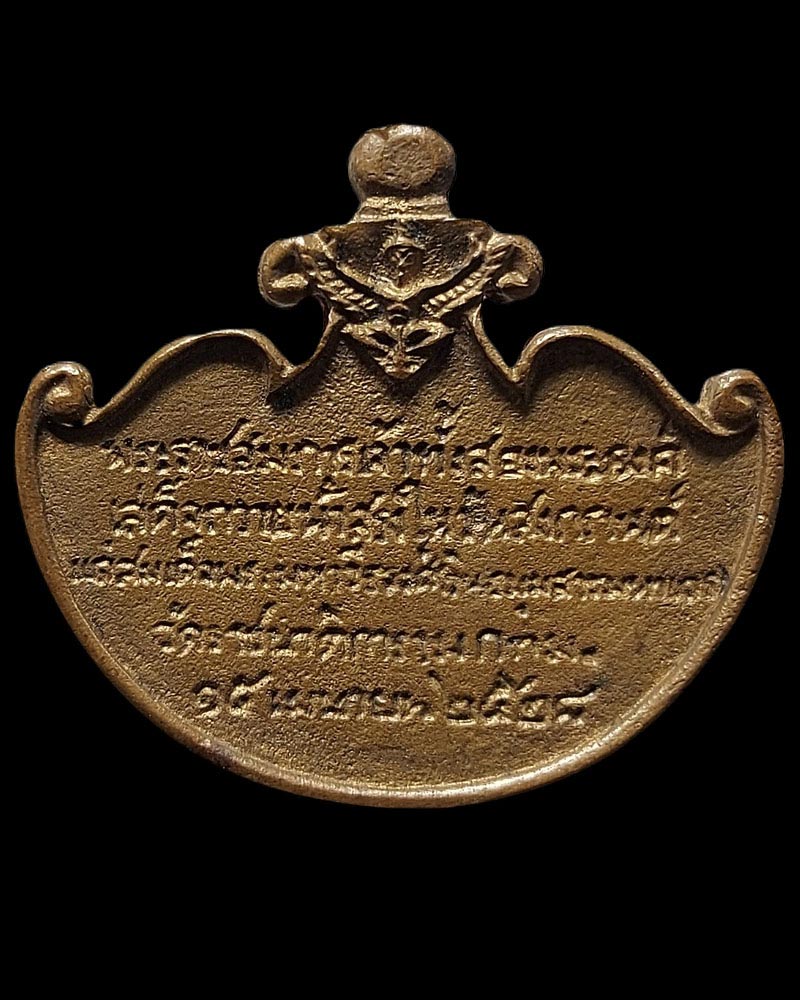 เหรียญหล่อสรงน้ำ  สมเด็จพระมหาวีรวงศ์ วัดราชผาติการาม - 3